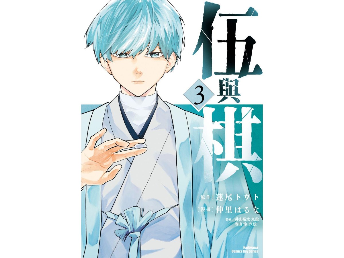 伍與棋（３）