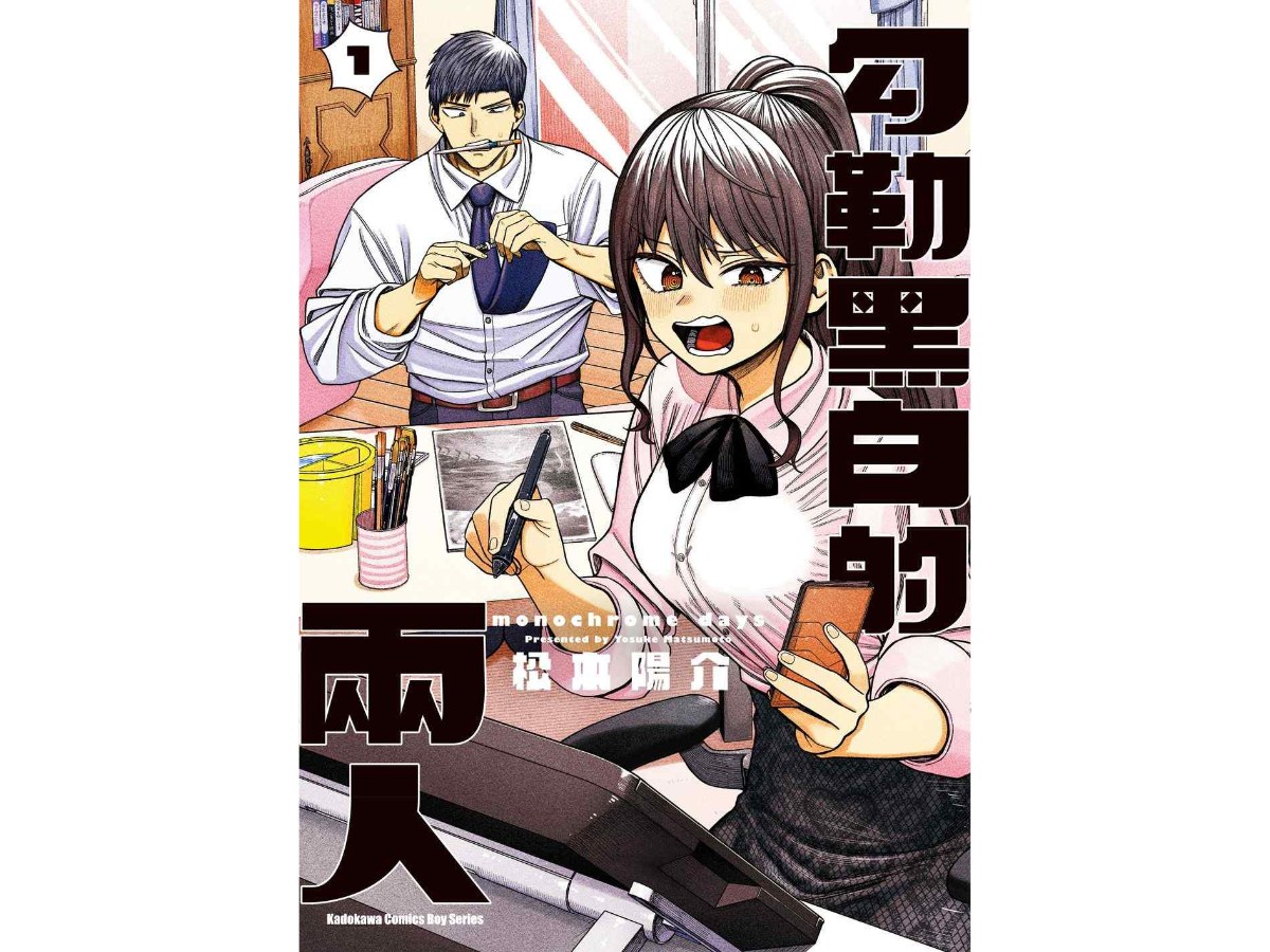 勾勒黑白的兩人（１）