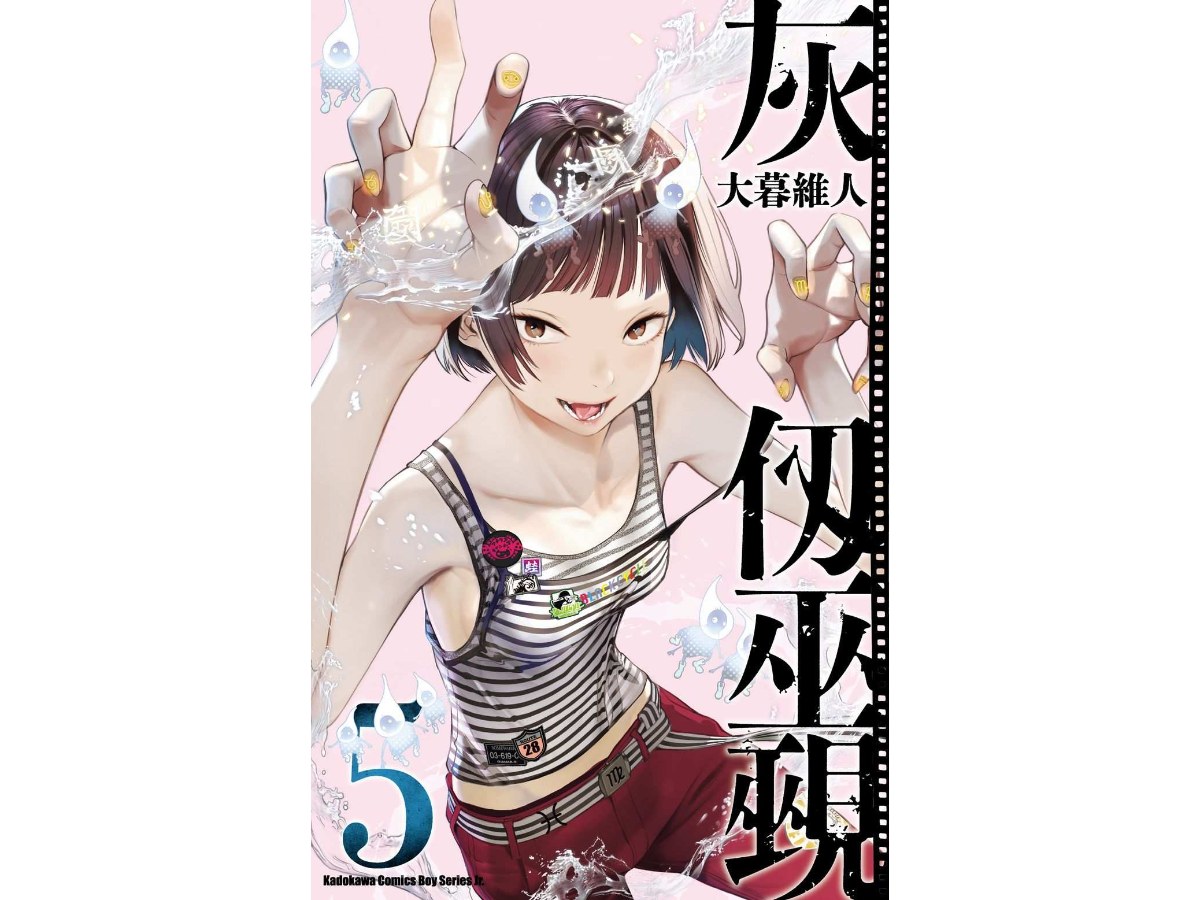 灰仞巫覡（５）