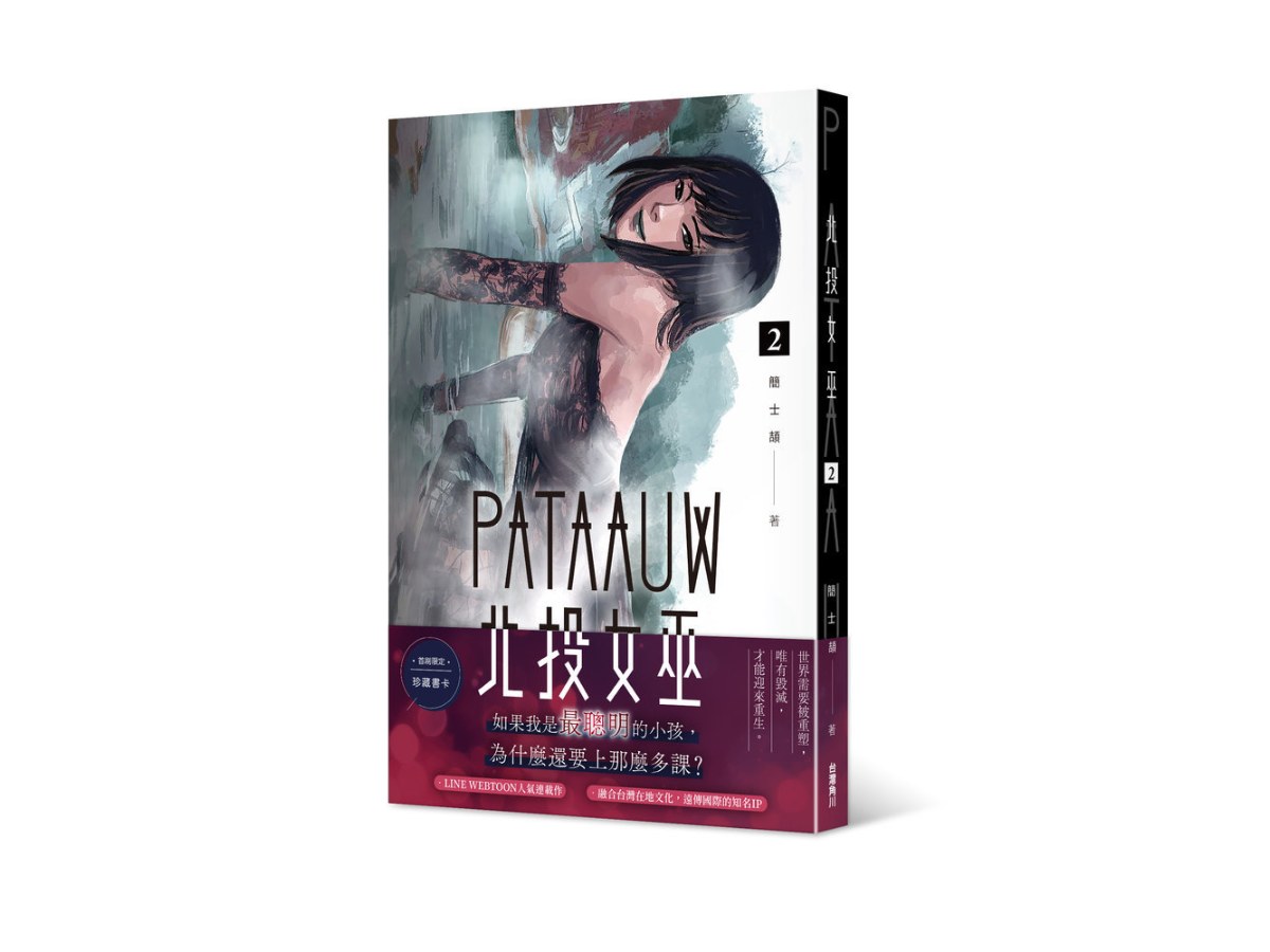 北投女巫（２）