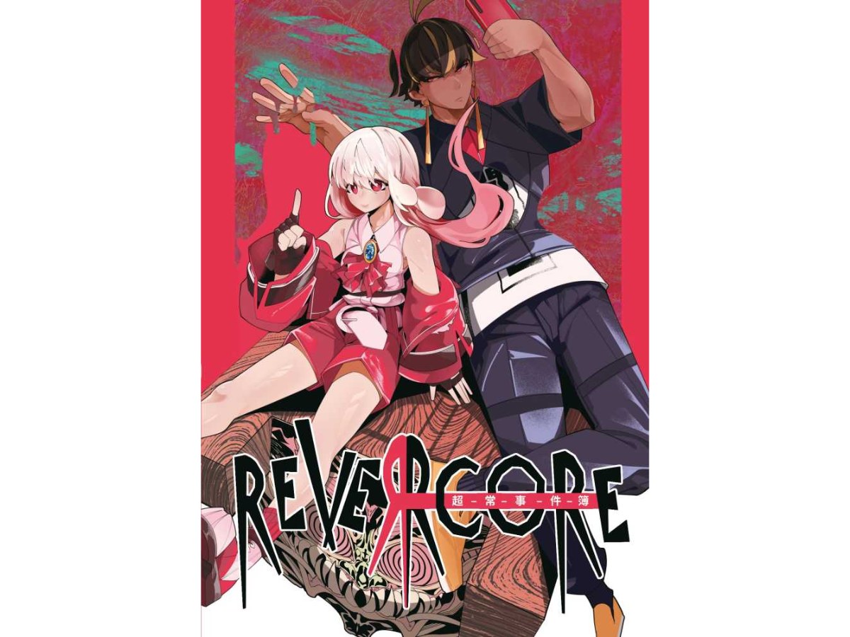 REVERCORE超常事件簿（全）