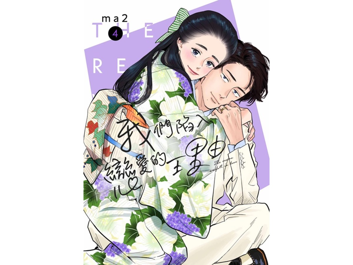 我們陷入戀愛的理由（４）