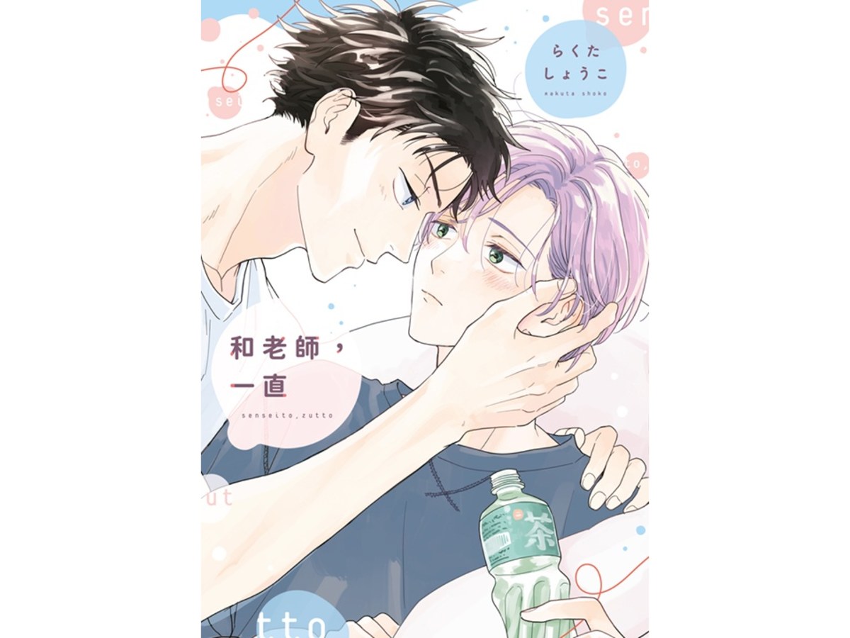 和老師，一直（全）