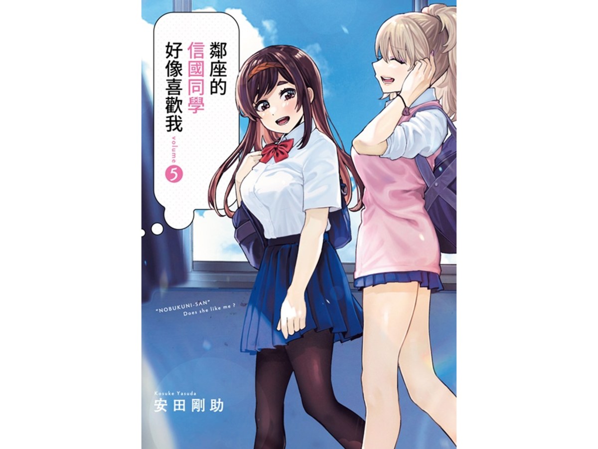 鄰座的信國同學好像喜歡我（５）