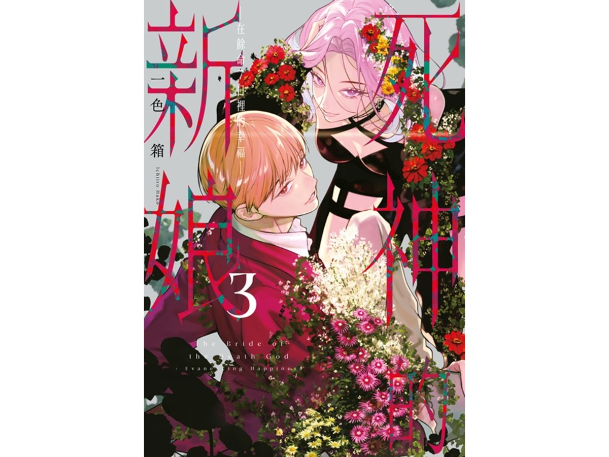 死神的新娘—在餘命7日裡的幸福—（３）