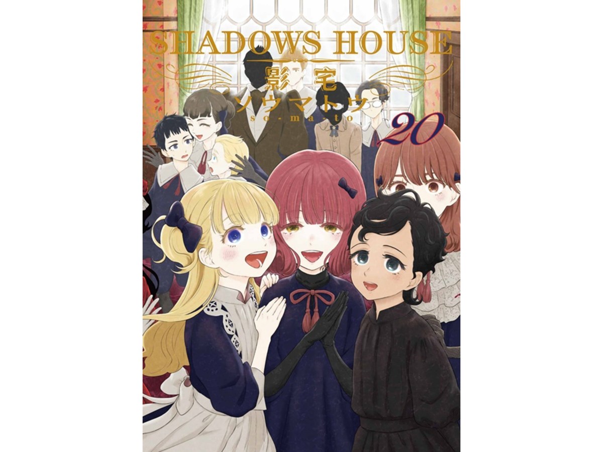 SHADOWS HOUSE－影宅－（２０）限定版