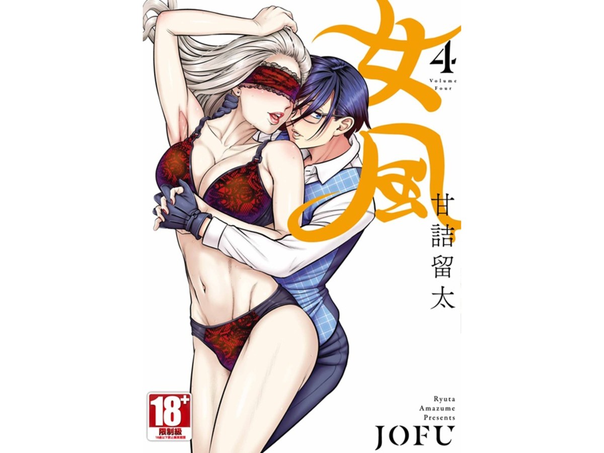 女風（４）
