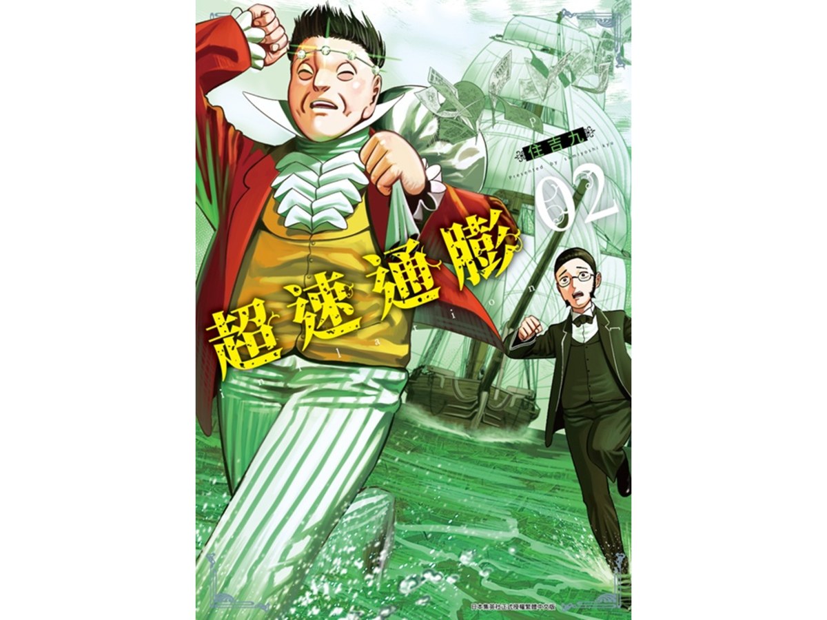 超速通膨（２）
