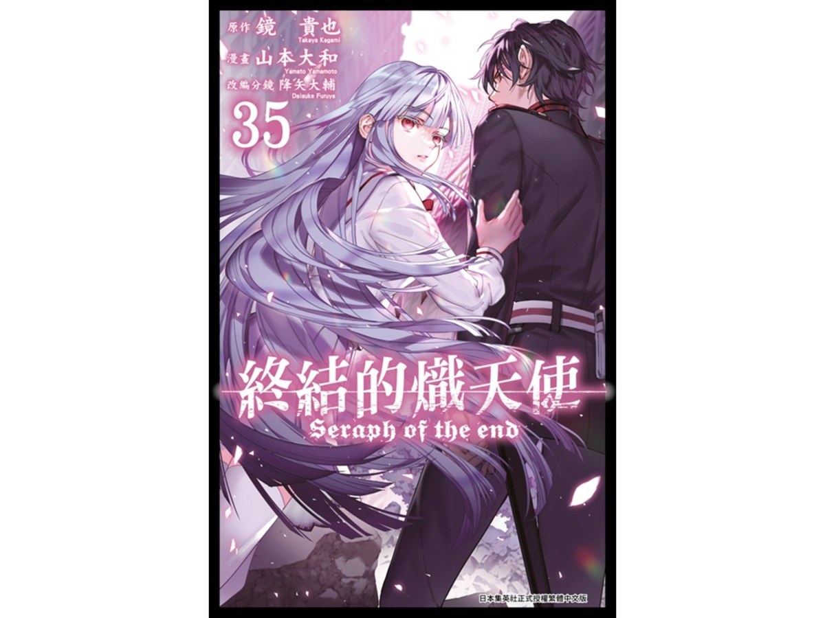 終結的熾天使(35)