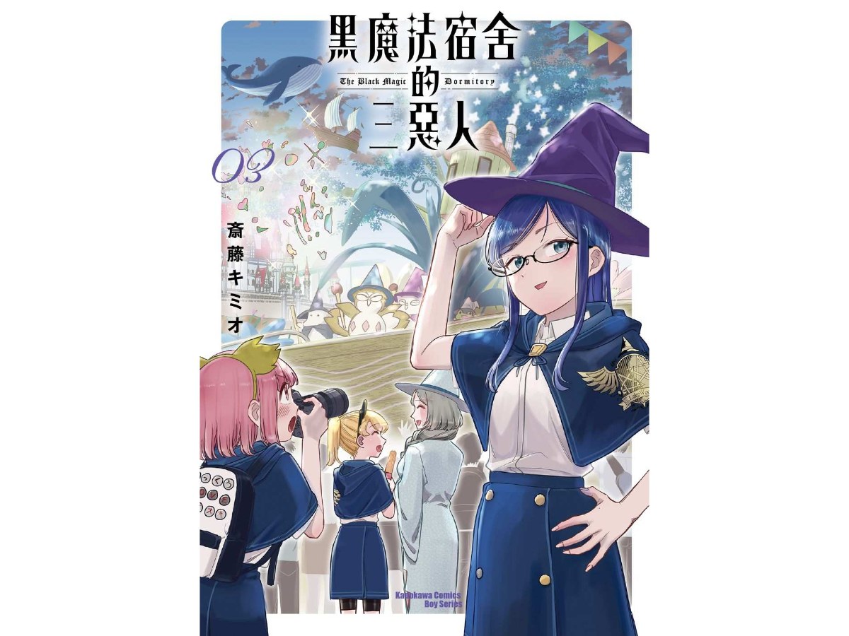 黑魔法宿舍的三惡人（３）