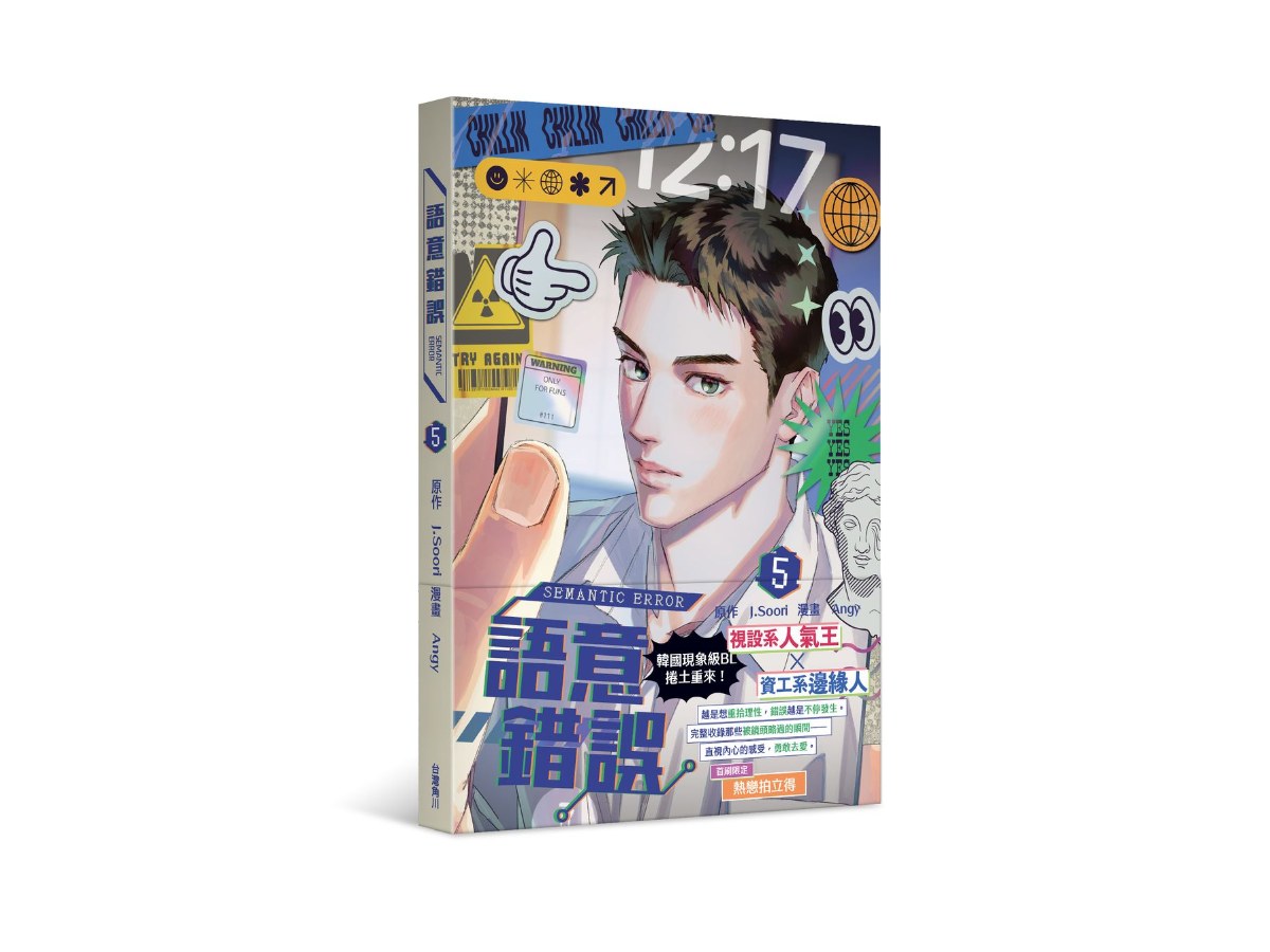 語意錯誤（５）漫畫