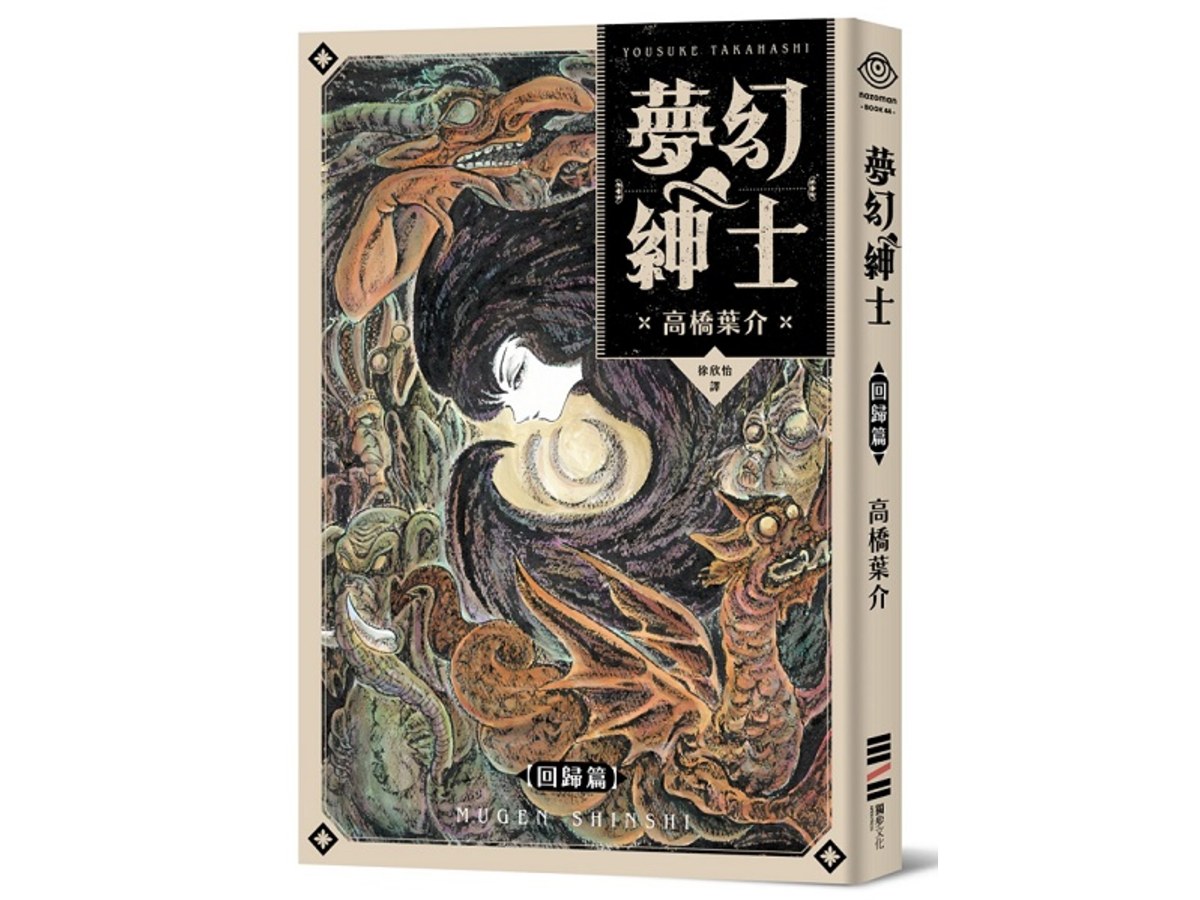 夢幻紳士【回歸篇】