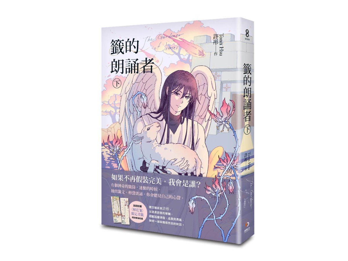 籤的朗誦者 下