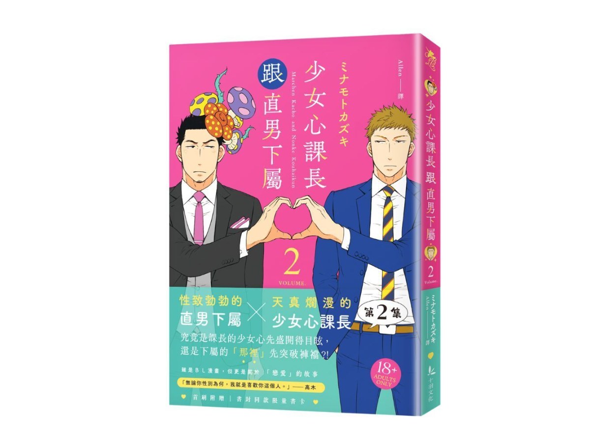 少女心課長跟直男下屬2