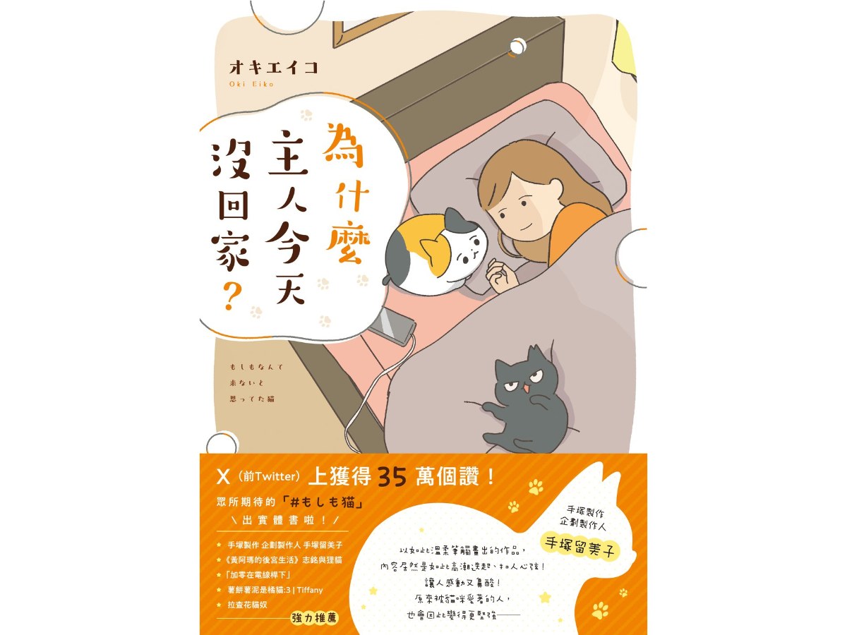 為什麼主人今天沒回家？