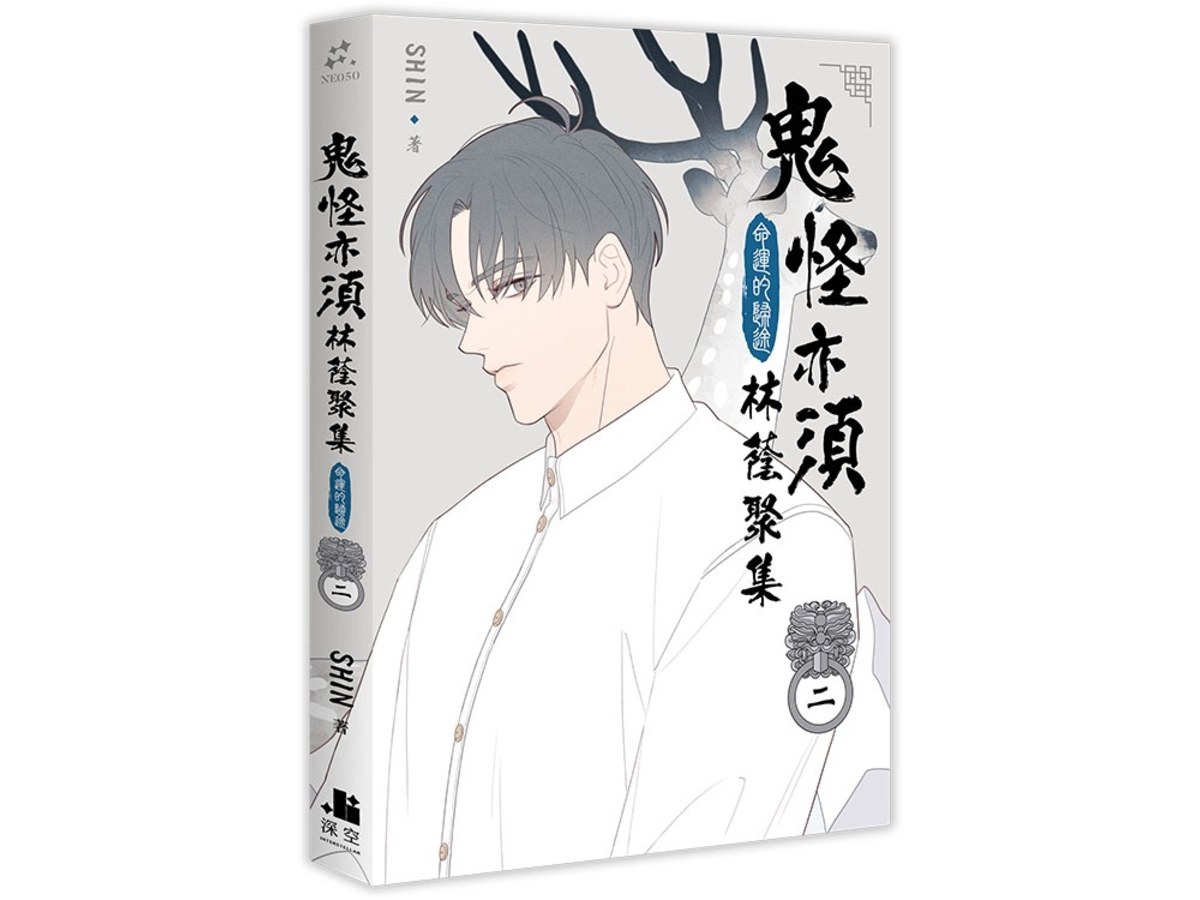 鬼怪亦須林蔭聚集02