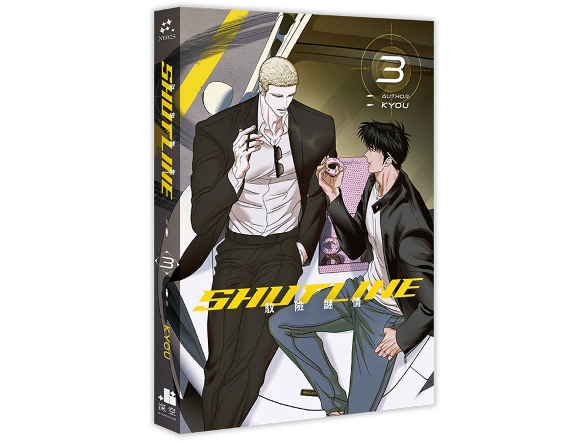 ShutLine馭險謎情03