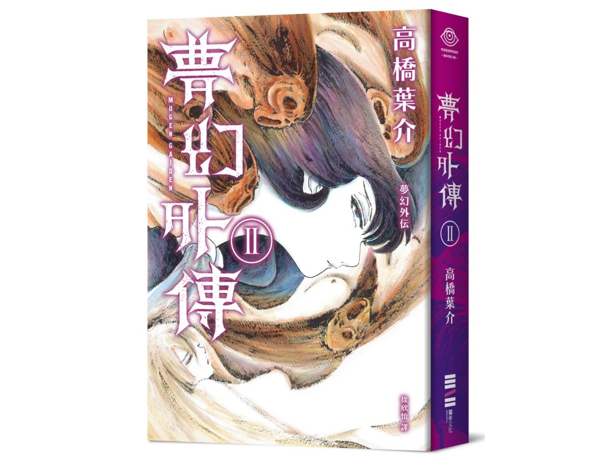 夢幻外傳（２）