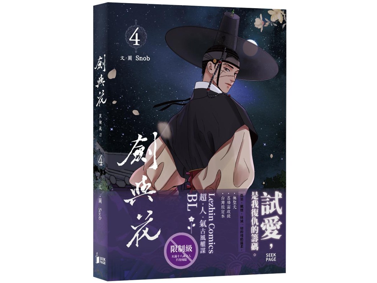 劍與花VOL.04