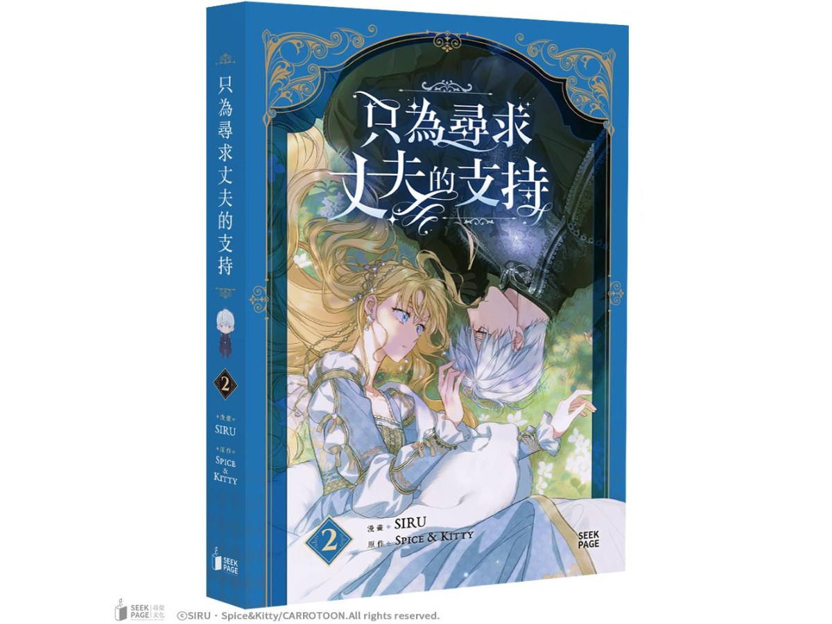 只為尋求丈夫的支持VOL.02