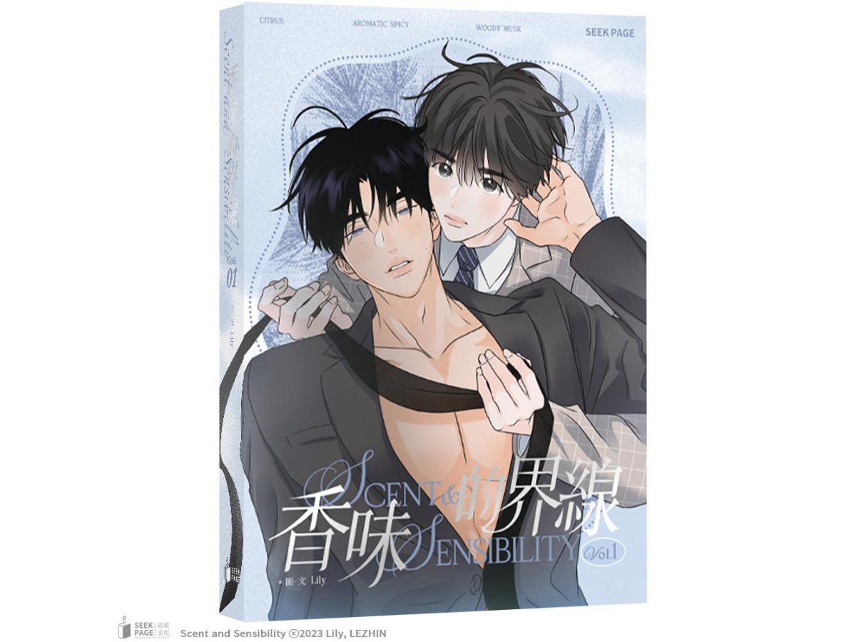 香味的界線VOL.01