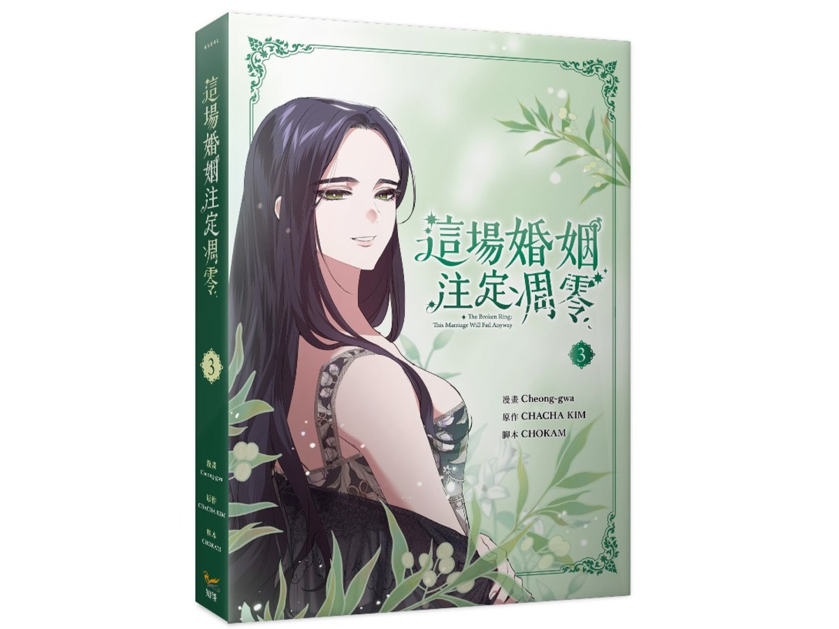 這場婚姻注定凋零3