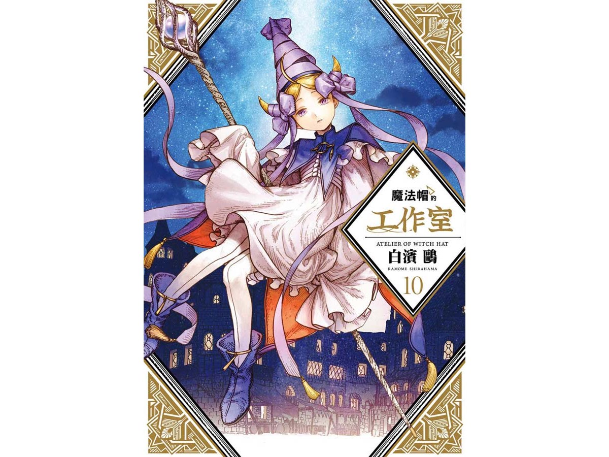 魔法帽的工作室（１０）