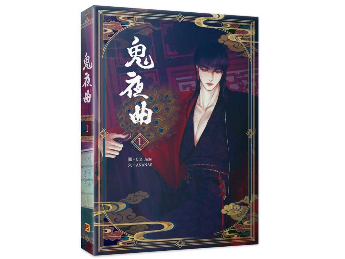 鬼夜曲1