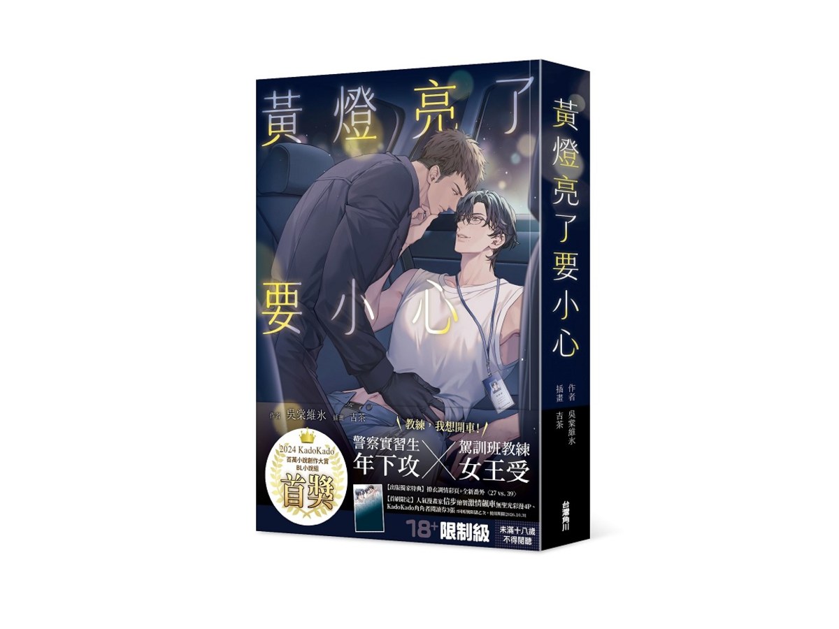 黃燈亮了要小心