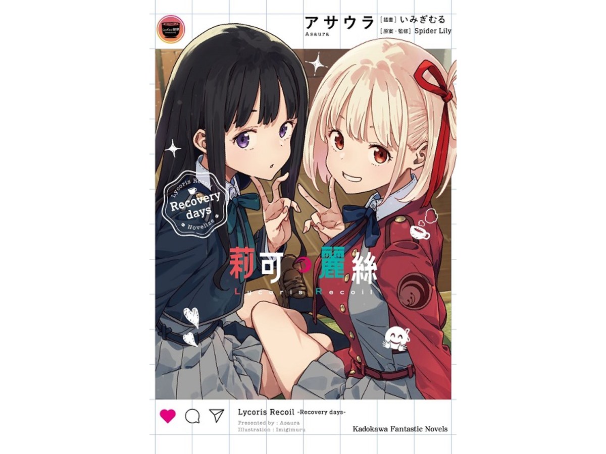 Lycoris Recoil 莉可麗絲 Recovery days（全）