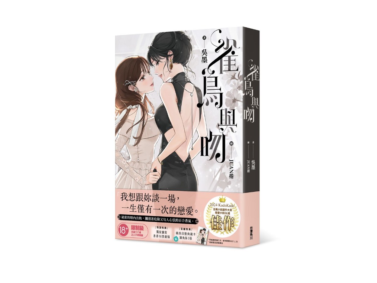 雀鳥與吻（全）
