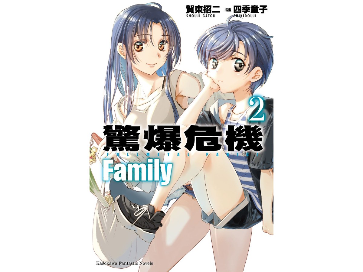 驚爆危機 Family （２）