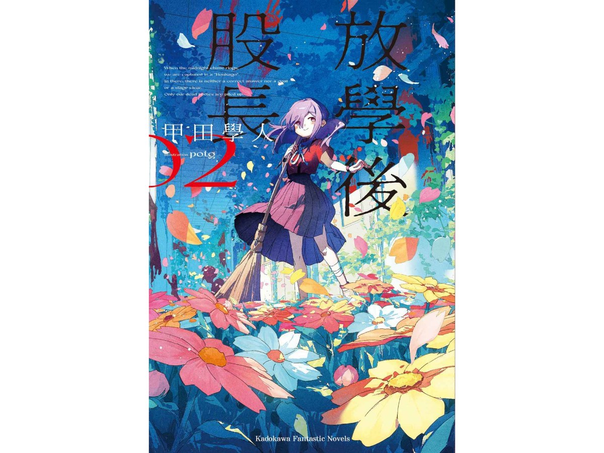 放學後股長（２）