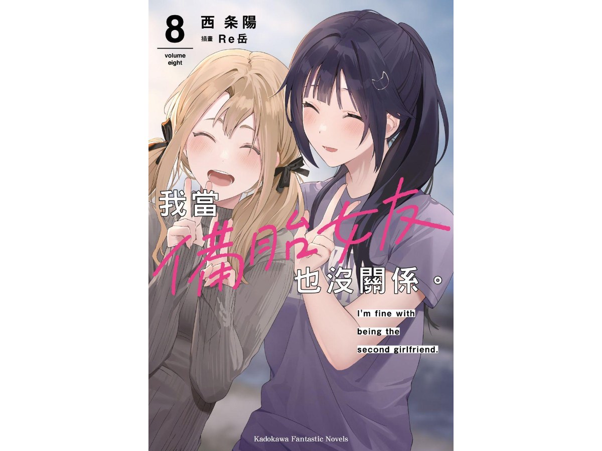 我當備胎女友也沒關係。（８）