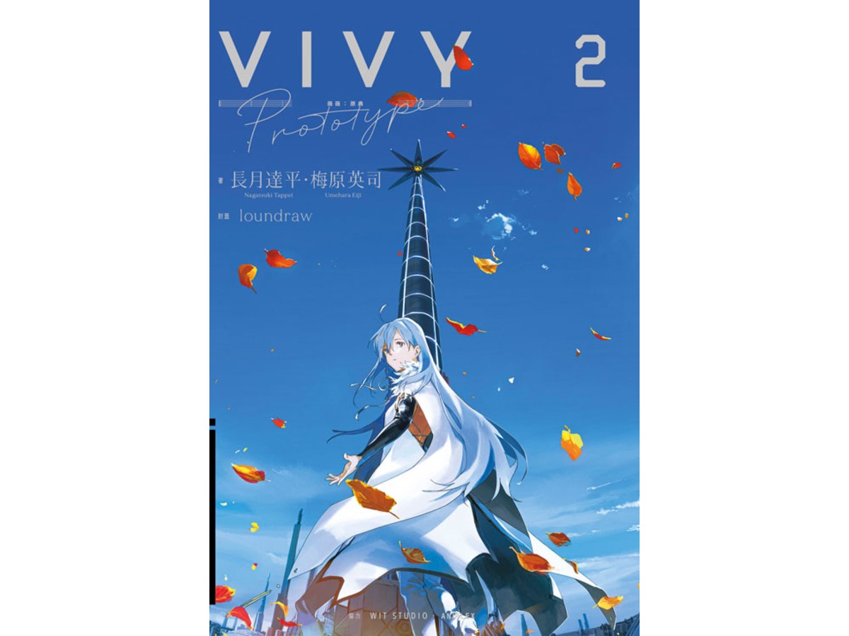 Vivy Prototype 薇薇：原典（２）