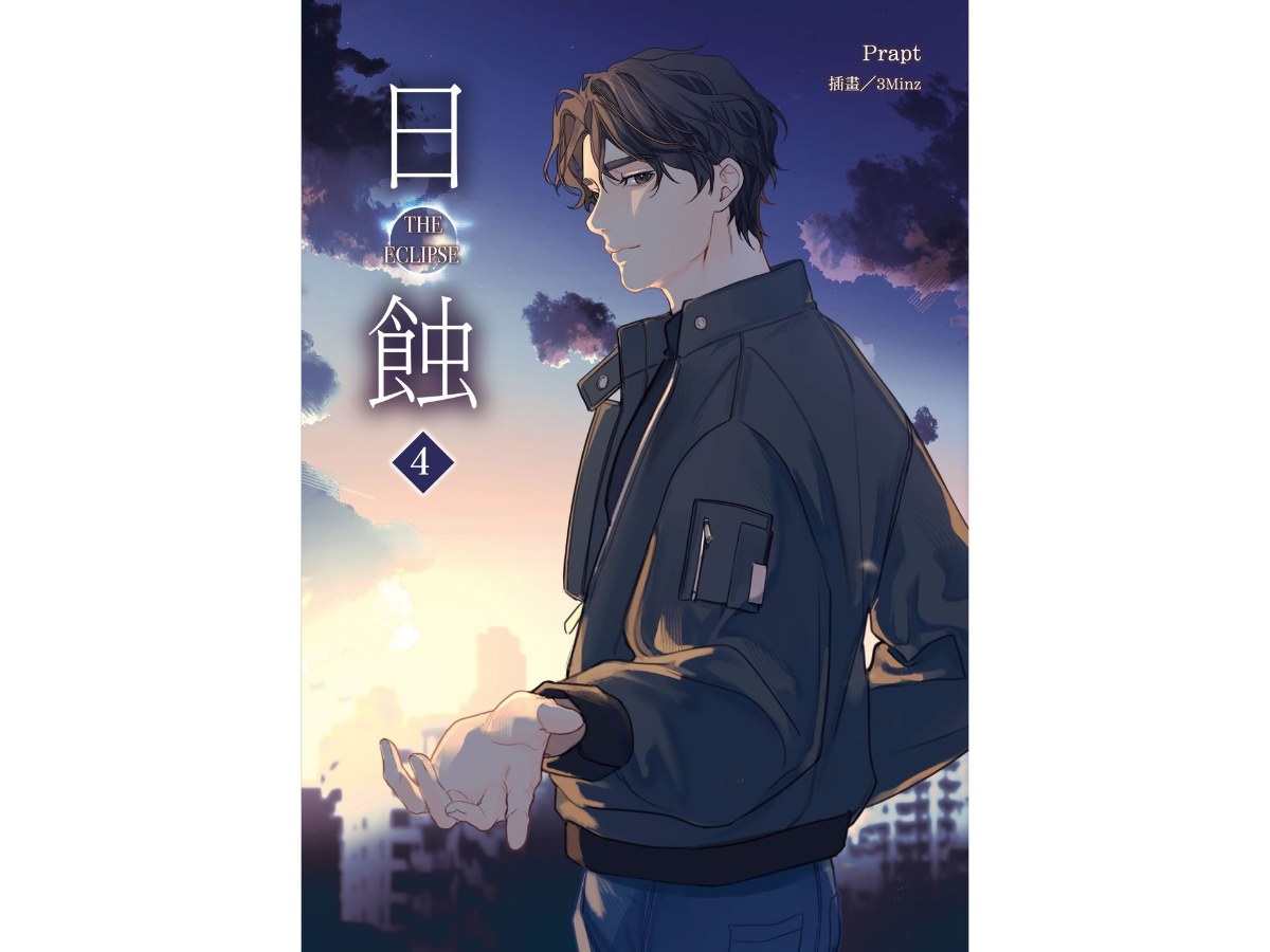 The ECLIPSE 日蝕（４）