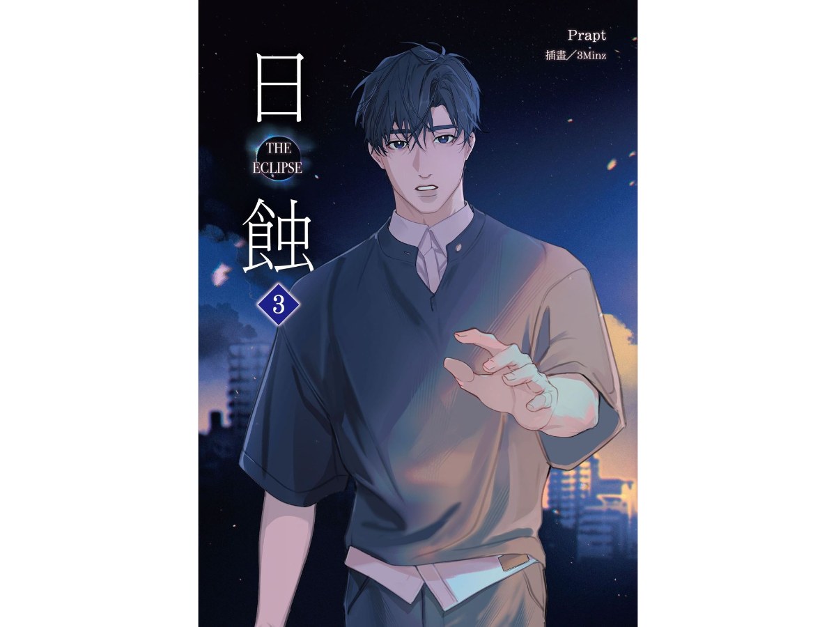 The ECLIPSE 日蝕（３）