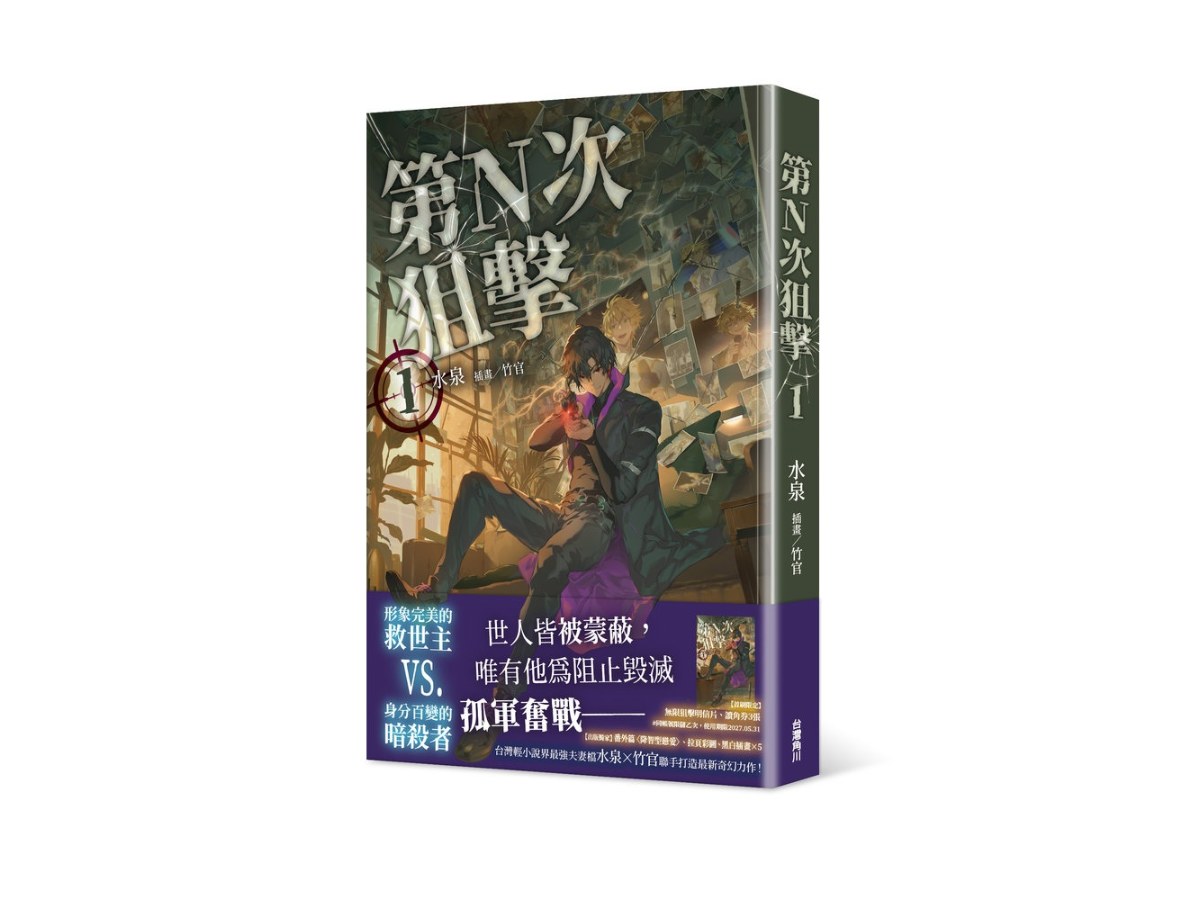 第N次狙擊1