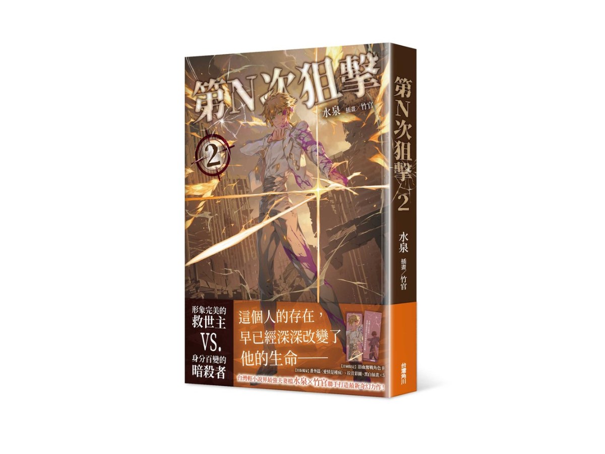 第N次狙擊2