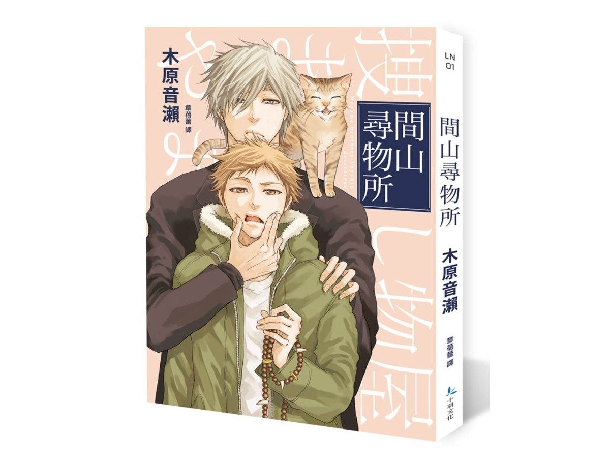 間山尋物所