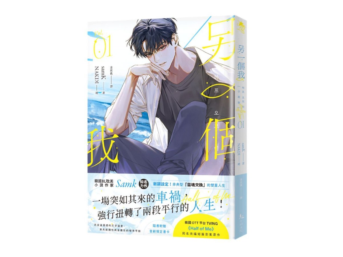 另一個我1小說版