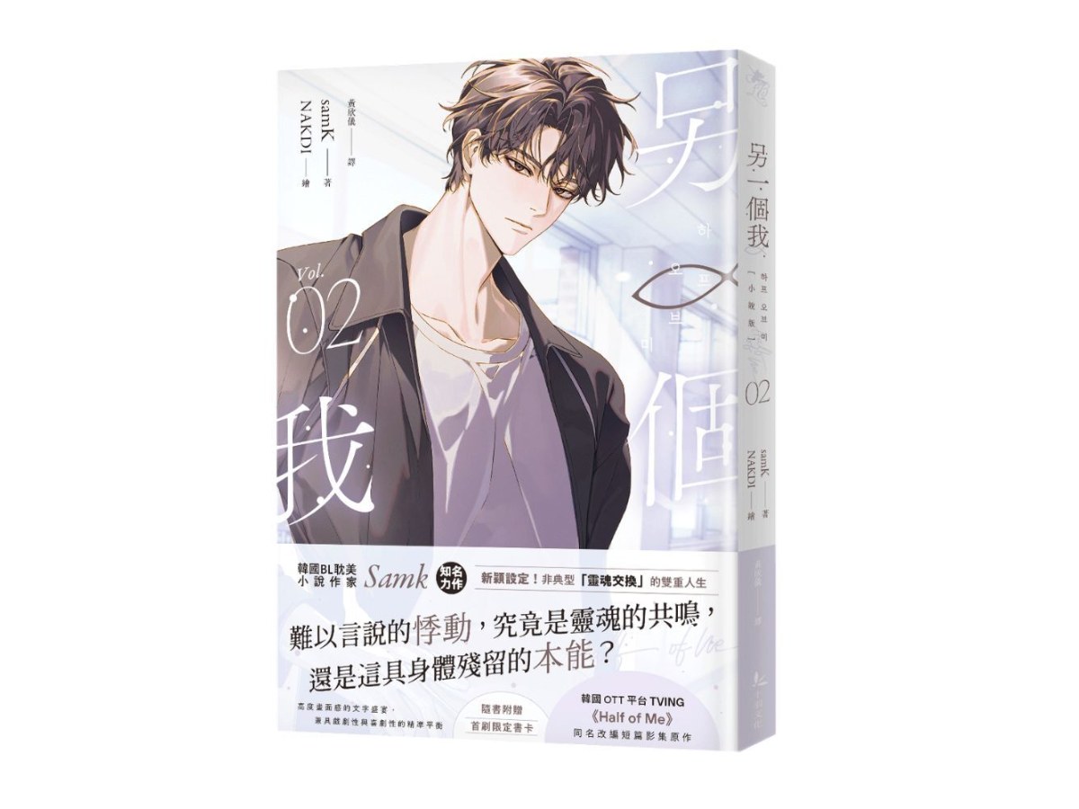 另一個我2小說版