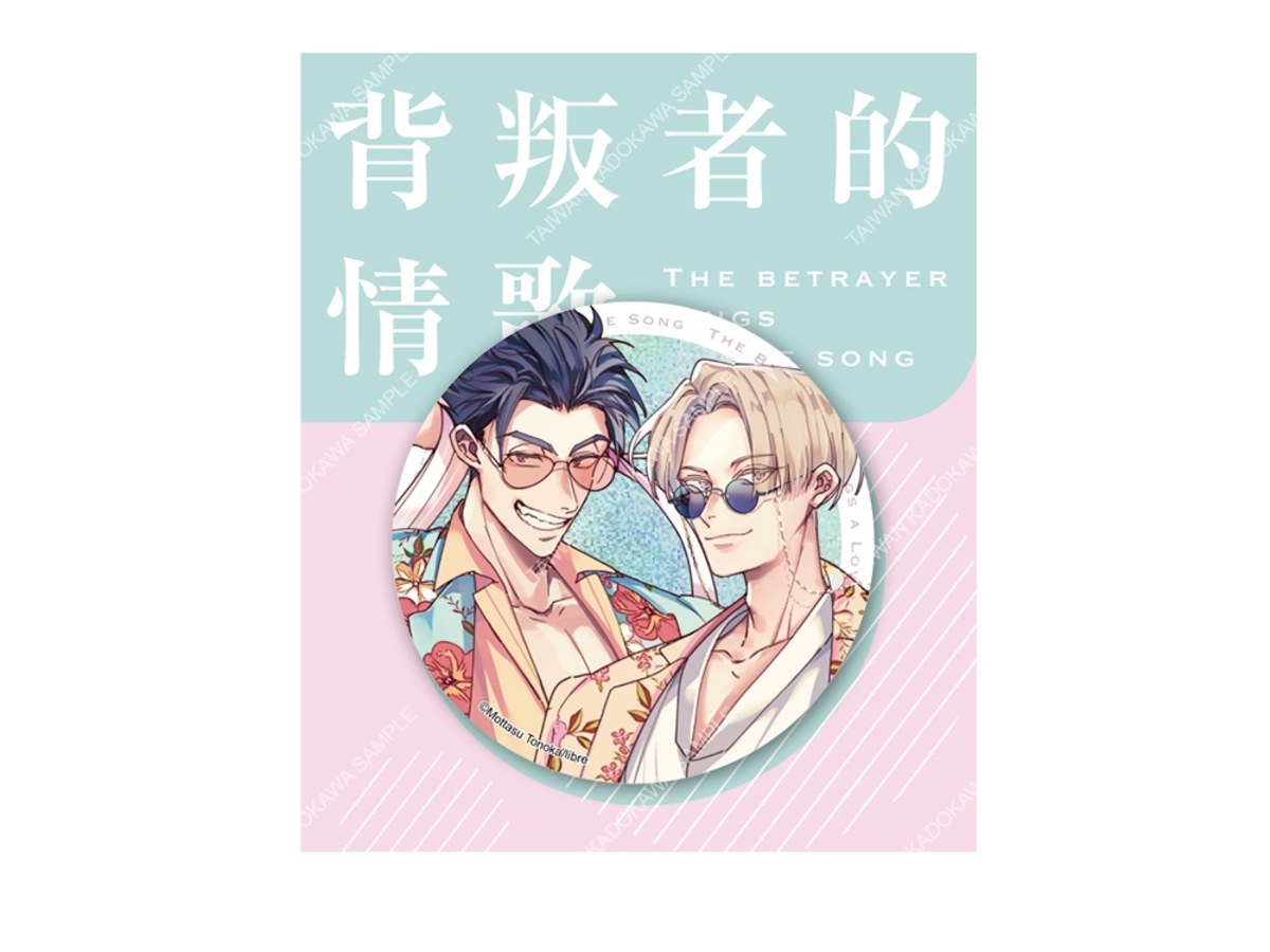 背叛者的情歌(原作) 雷射胸章 E