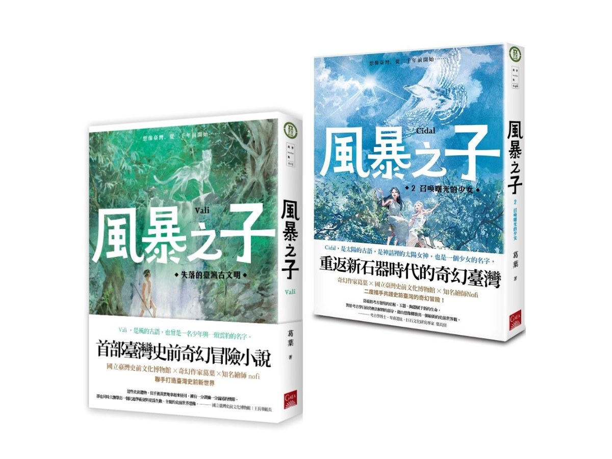 風暴之子（1-2）
