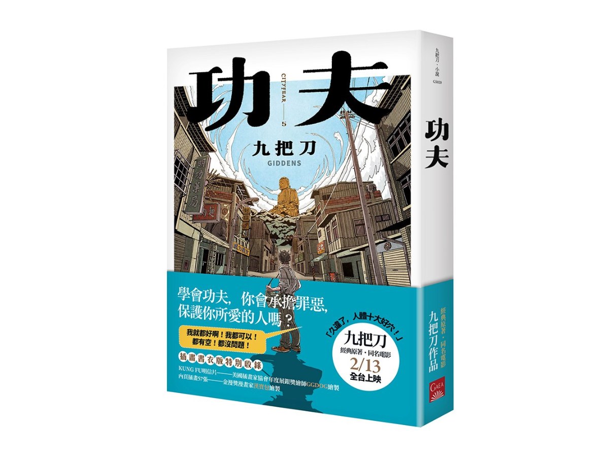 功夫