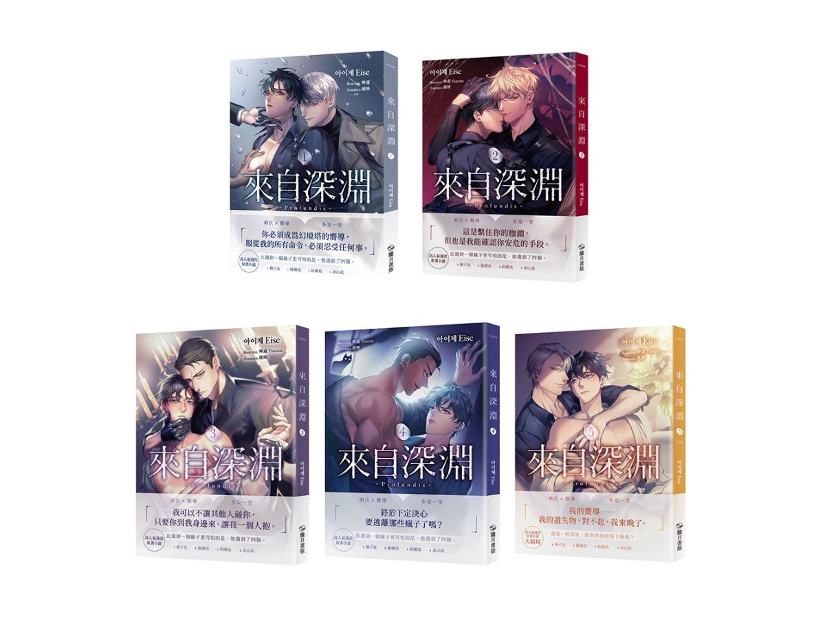 來自深淵01-05 套書