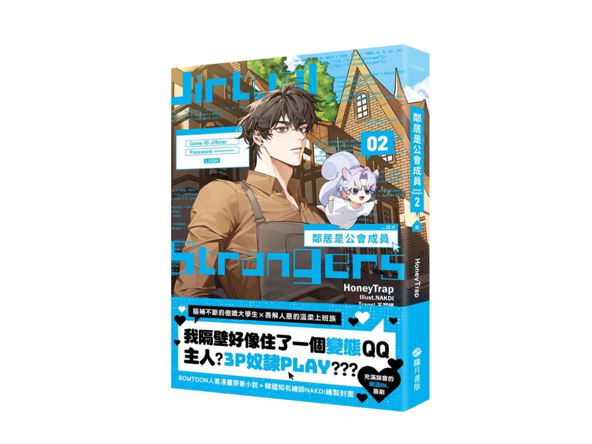 鄰居是公會成員02