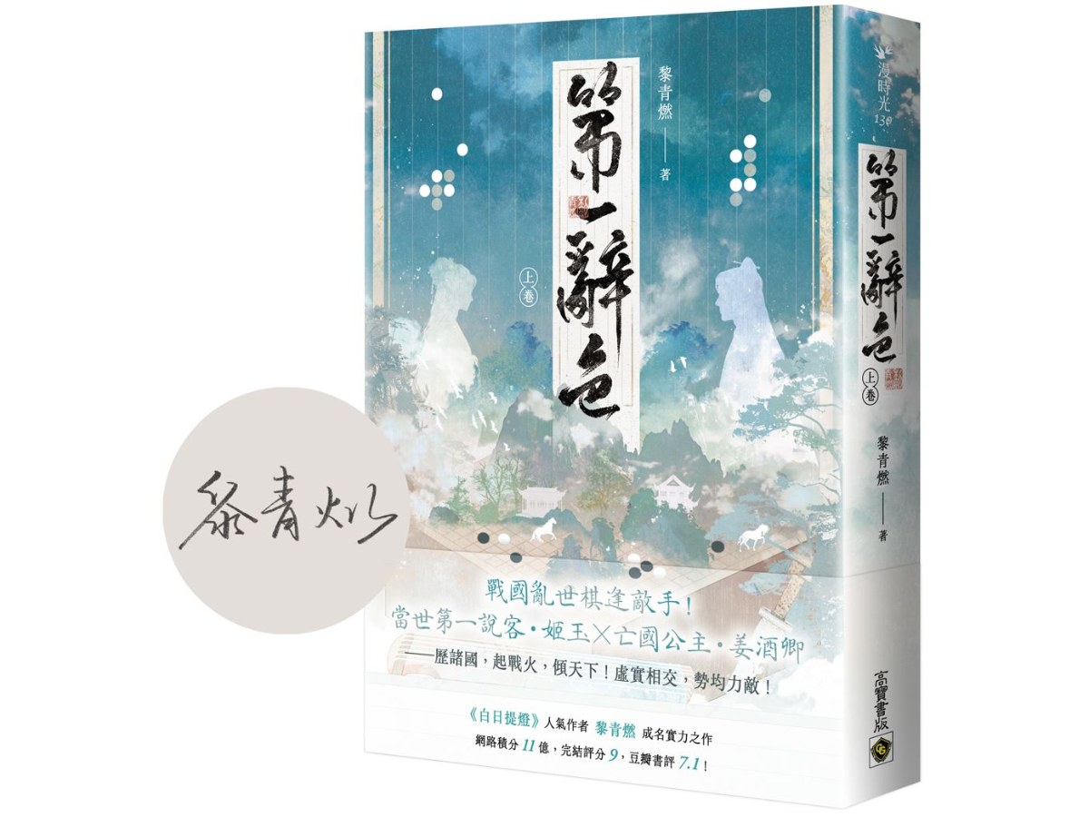 第一辭色（上卷∕首刷印簽版）