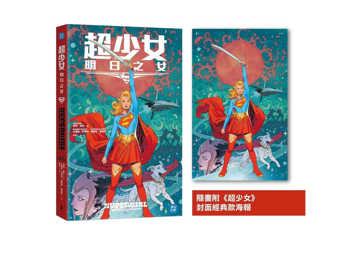 超少女：明日之女（同名電影《超少女》改編原著，隨書附封面海報）