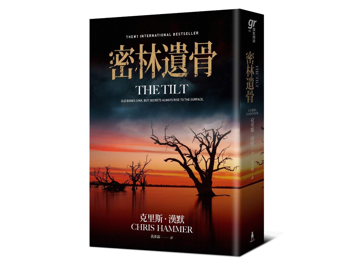 密林遺骨（《倫敦時報》年度犯罪選書，澳洲懸疑推理天王克里斯．漢默《血與寶藏》精采續作！）